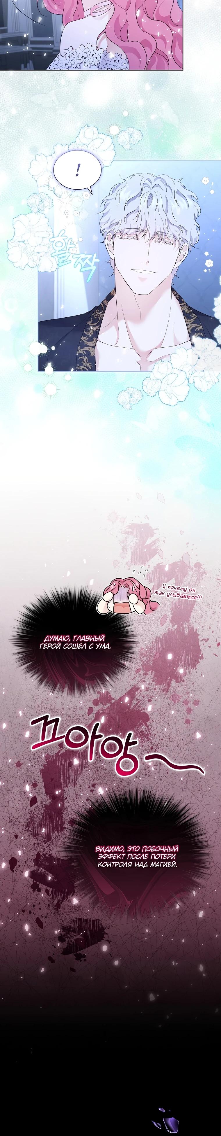 Манга Если вами одержим милый главный герой - Глава 7 Страница 20