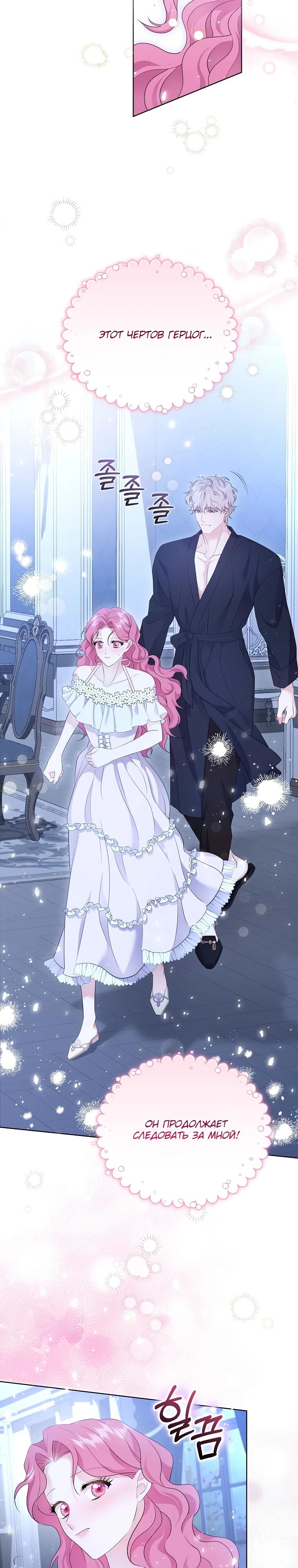 Манга Если вами одержим милый главный герой - Глава 7 Страница 19