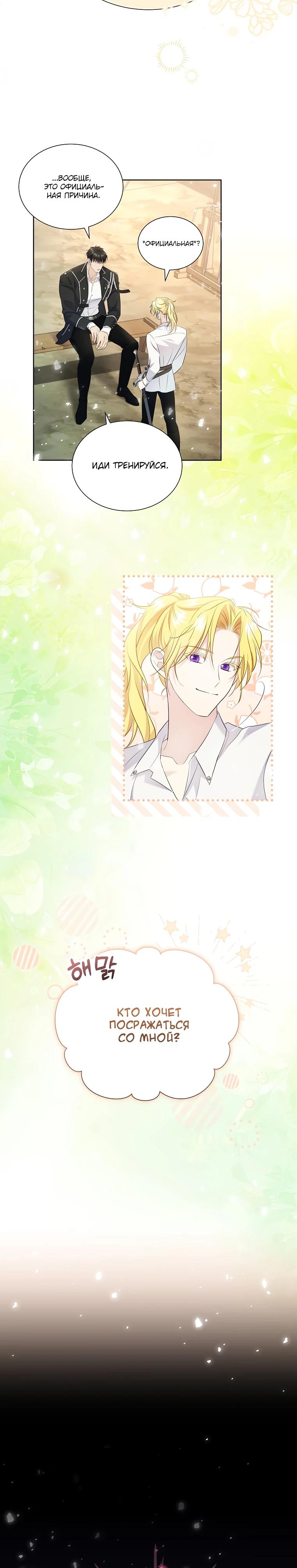 Манга Если вами одержим милый главный герой - Глава 7 Страница 4