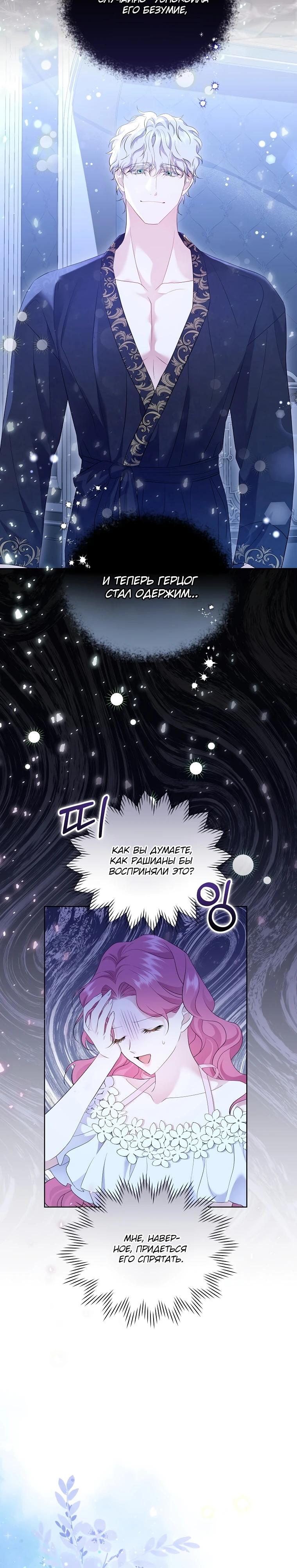 Манга Если вами одержим милый главный герой - Глава 7 Страница 22