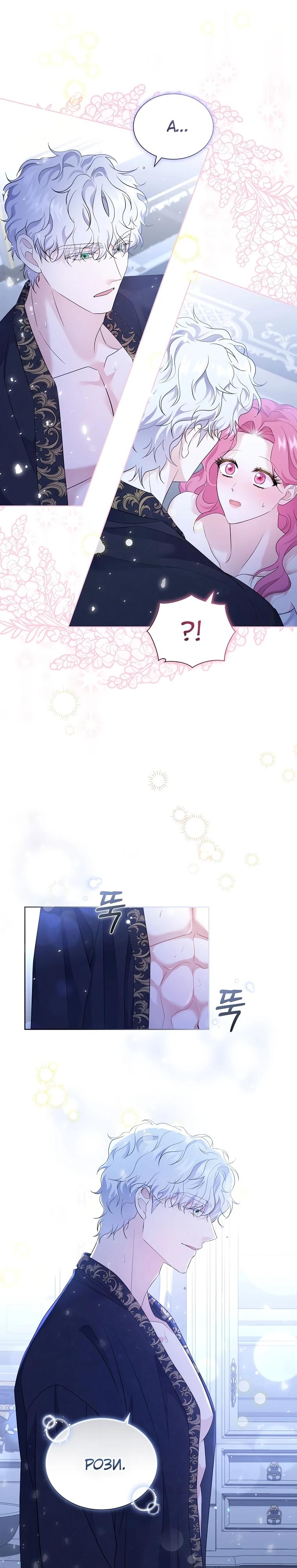 Манга Если вами одержим милый главный герой - Глава 7 Страница 11