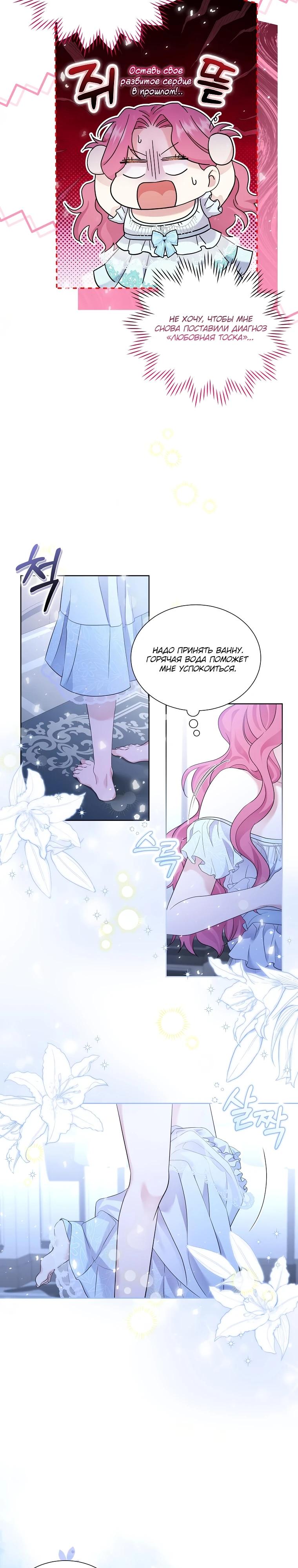 Манга Если вами одержим милый главный герой - Глава 7 Страница 8