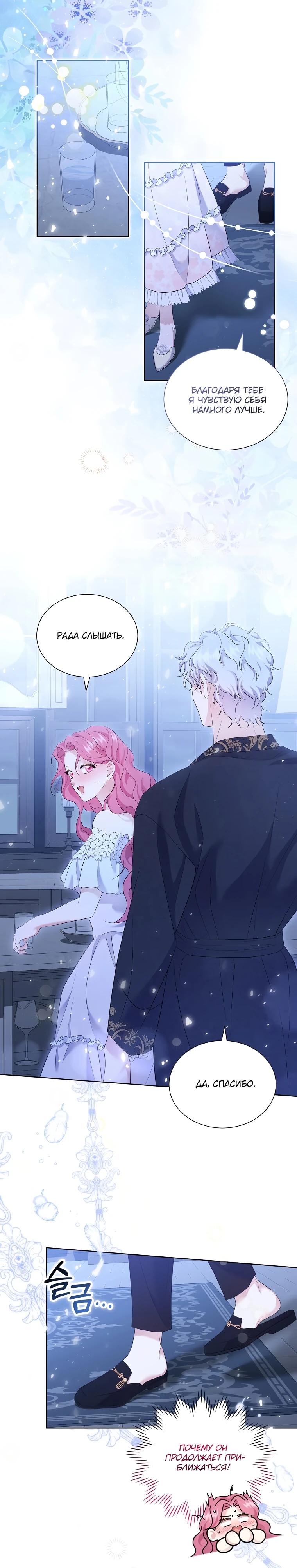 Манга Если вами одержим милый главный герой - Глава 7 Страница 23