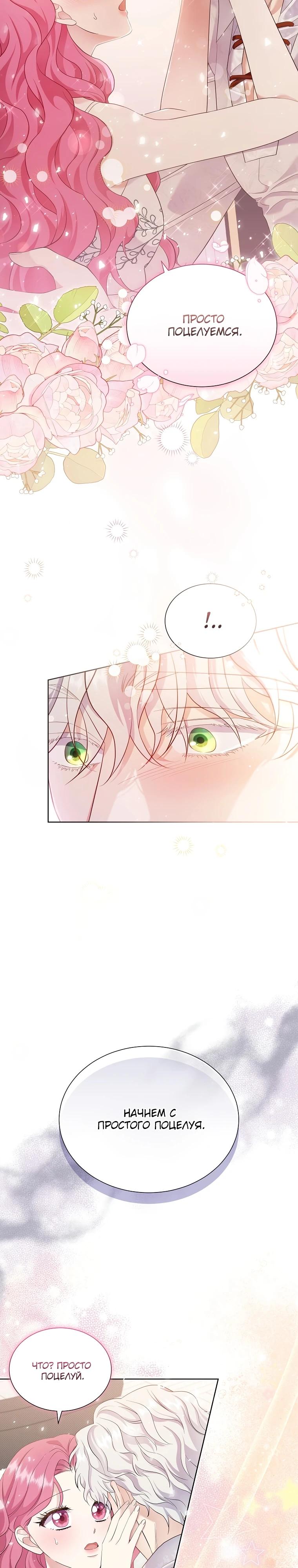 Манга Если вами одержим милый главный герой - Глава 6 Страница 8