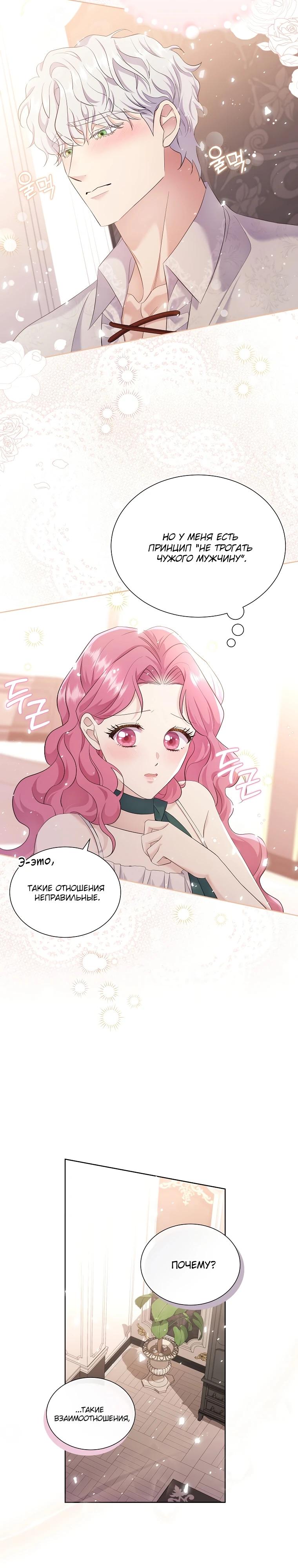 Манга Если вами одержим милый главный герой - Глава 6 Страница 22