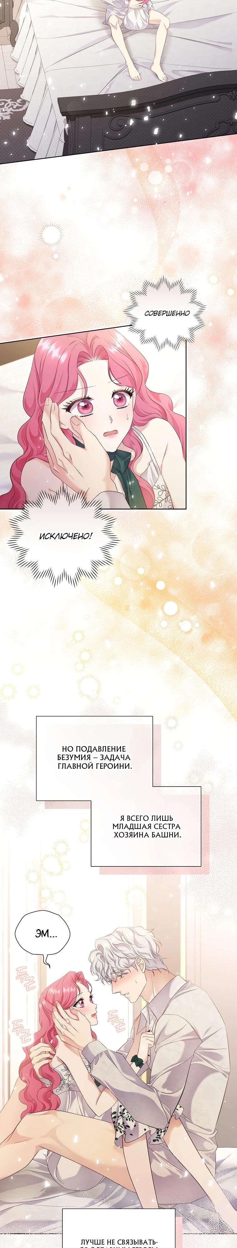 Манга Если вами одержим милый главный герой - Глава 6 Страница 3