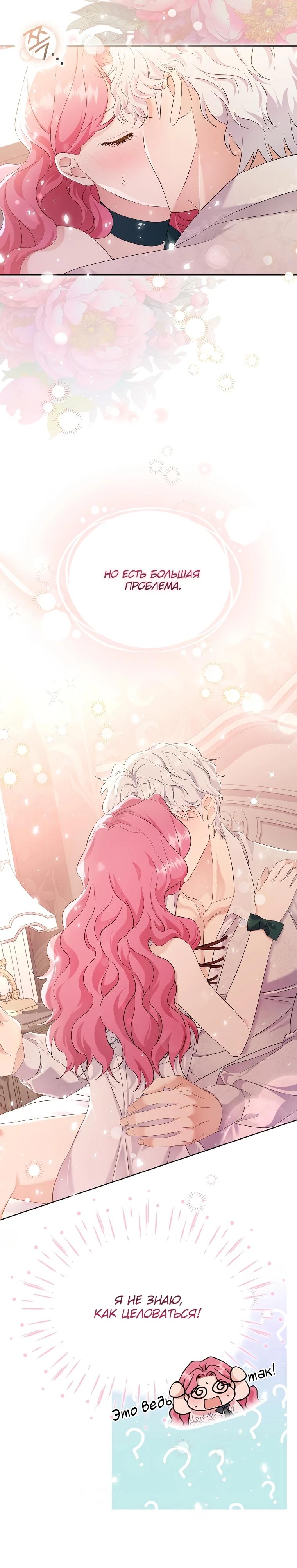 Манга Если вами одержим милый главный герой - Глава 6 Страница 10