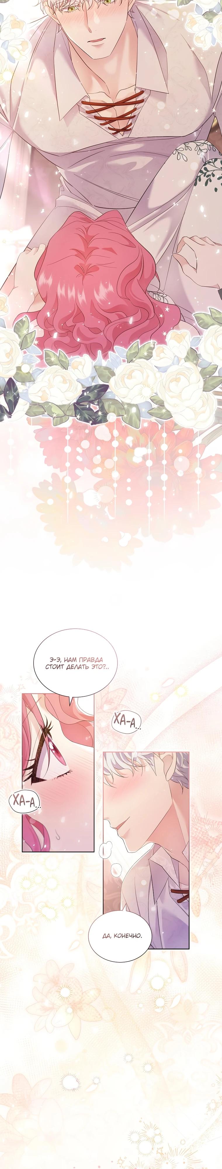 Манга Если вами одержим милый главный герой - Глава 6 Страница 13