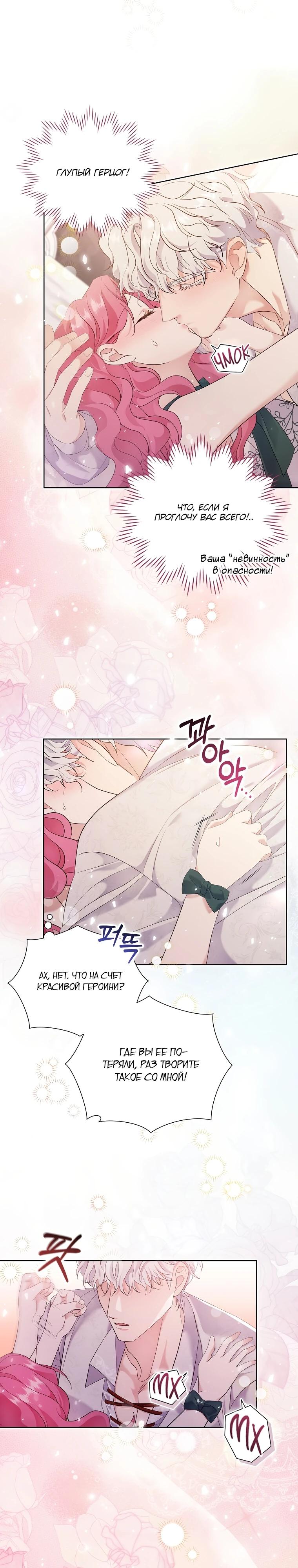 Манга Если вами одержим милый главный герой - Глава 6 Страница 18