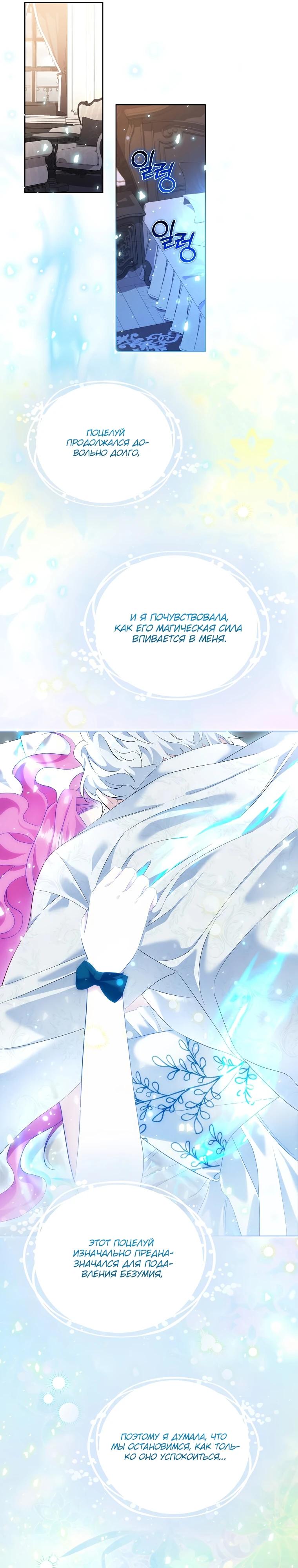 Манга Если вами одержим милый главный герой - Глава 6 Страница 15