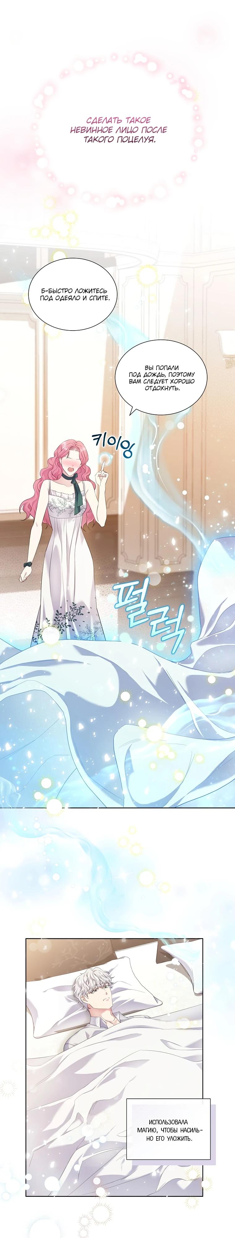 Манга Если вами одержим милый главный герой - Глава 6 Страница 27