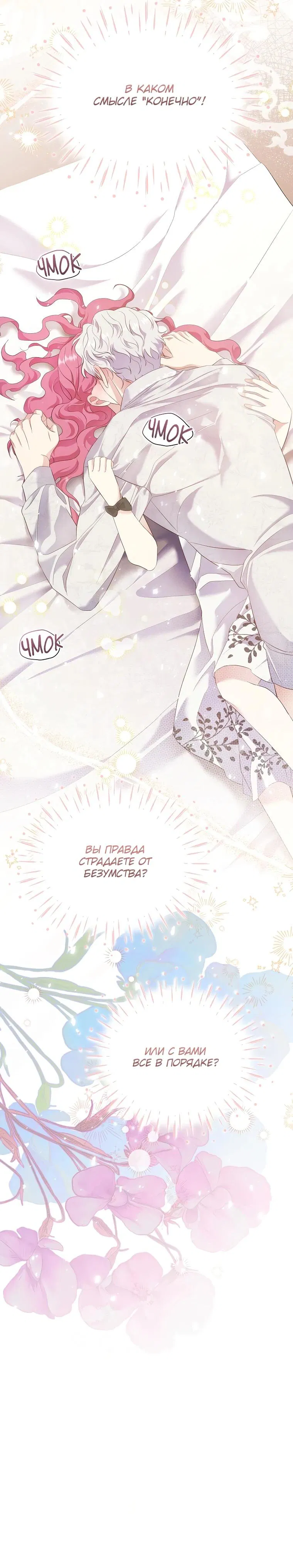 Манга Если вами одержим милый главный герой - Глава 6 Страница 14