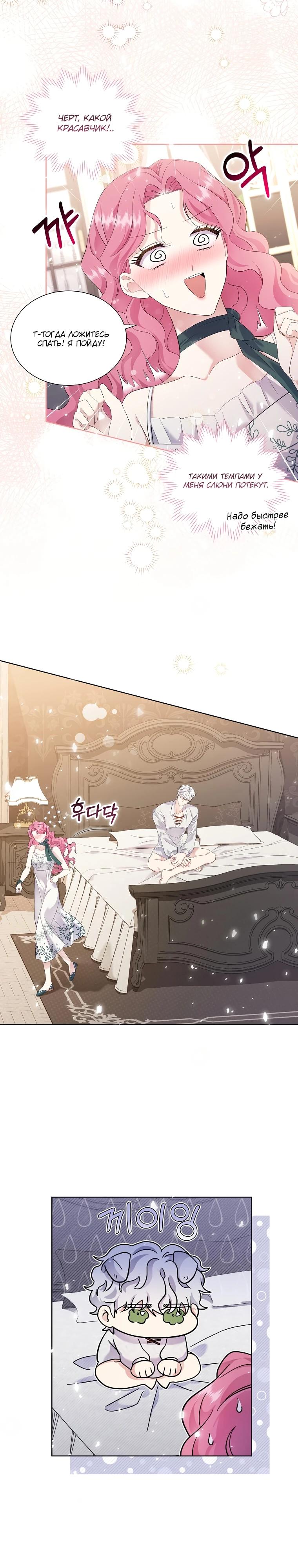 Манга Если вами одержим милый главный герой - Глава 6 Страница 26