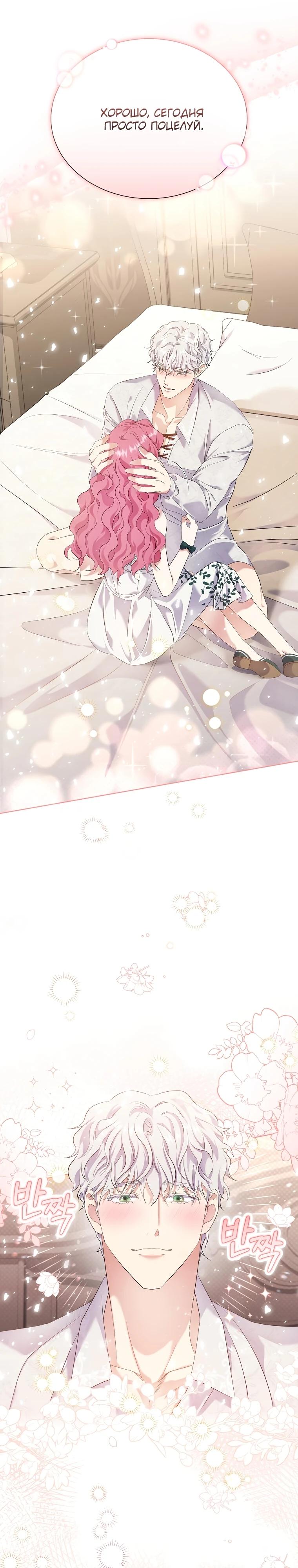 Манга Если вами одержим милый главный герой - Глава 6 Страница 25