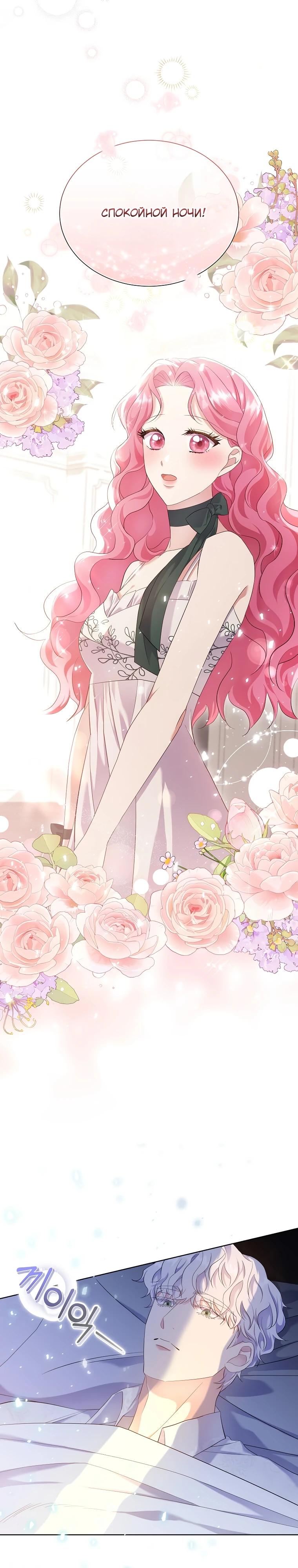 Манга Если вами одержим милый главный герой - Глава 6 Страница 28