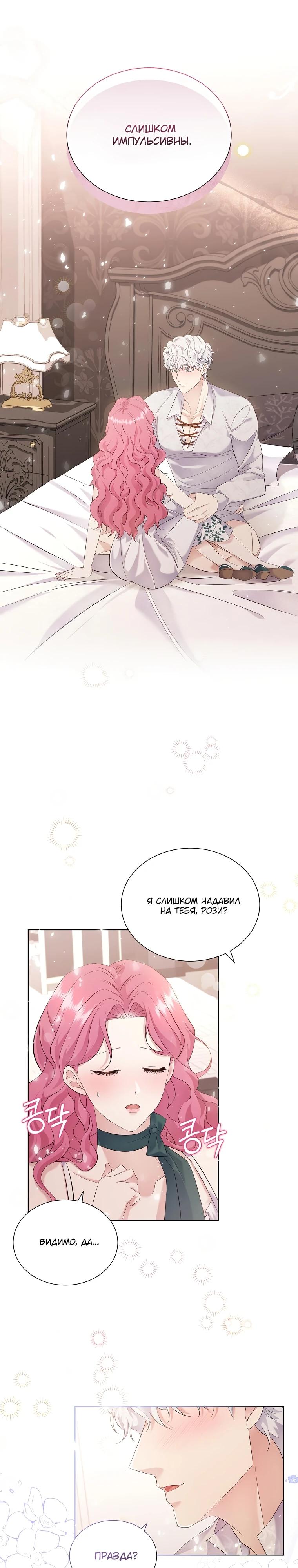 Манга Если вами одержим милый главный герой - Глава 6 Страница 23