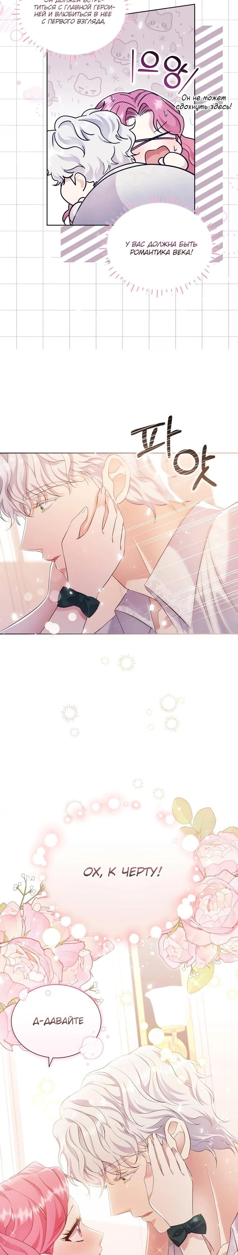 Манга Если вами одержим милый главный герой - Глава 6 Страница 7