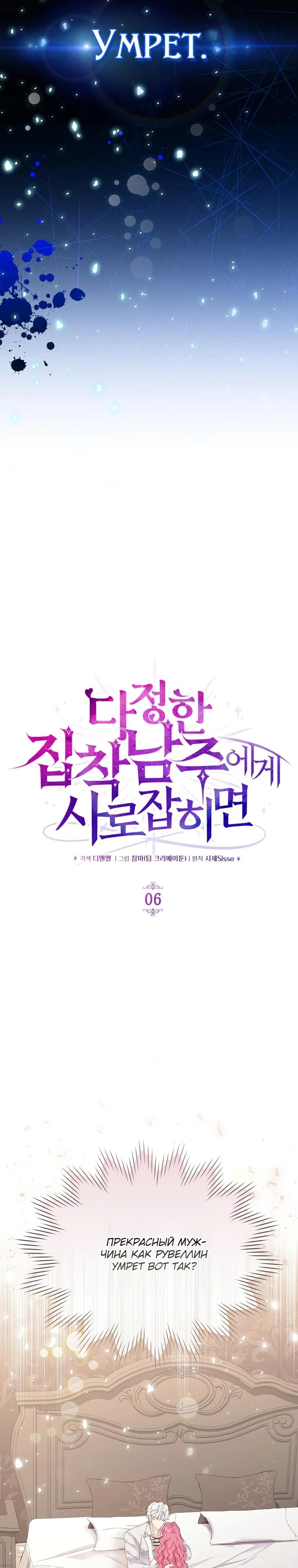 Манга Если вами одержим милый главный герой - Глава 6 Страница 2