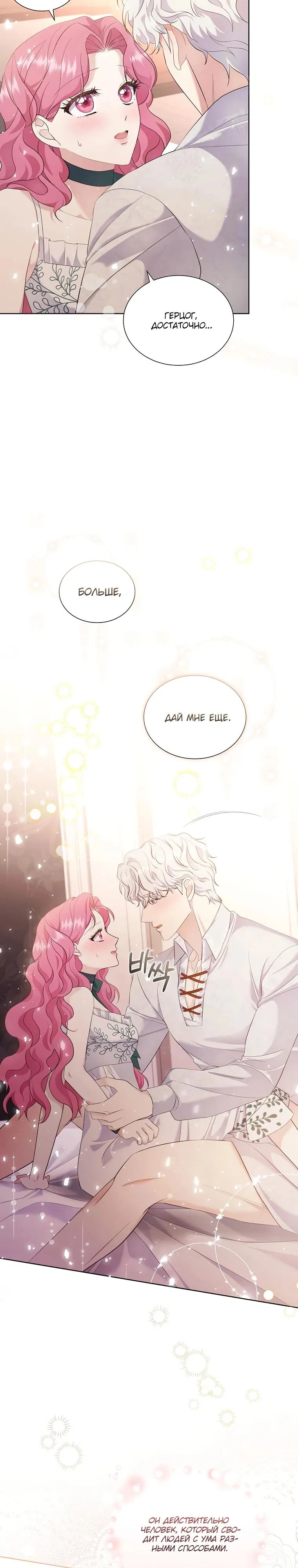 Манга Если вами одержим милый главный герой - Глава 6 Страница 21