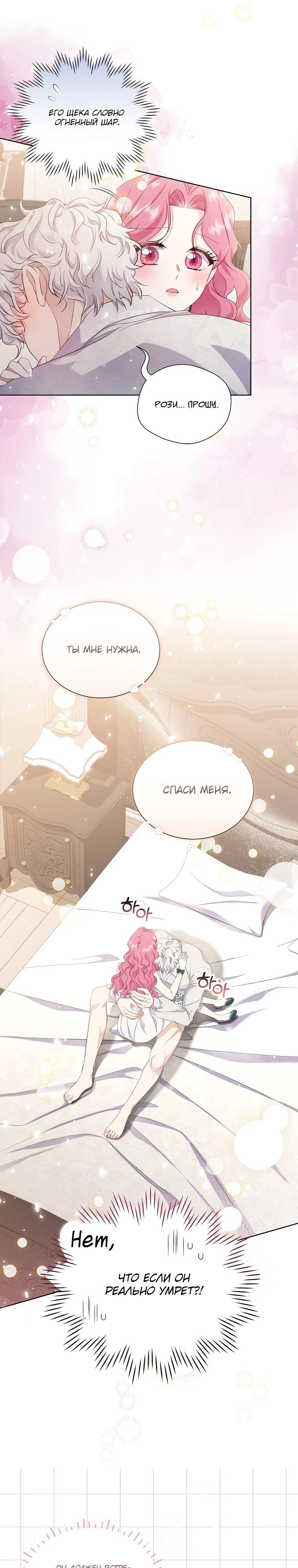 Манга Если вами одержим милый главный герой - Глава 6 Страница 6