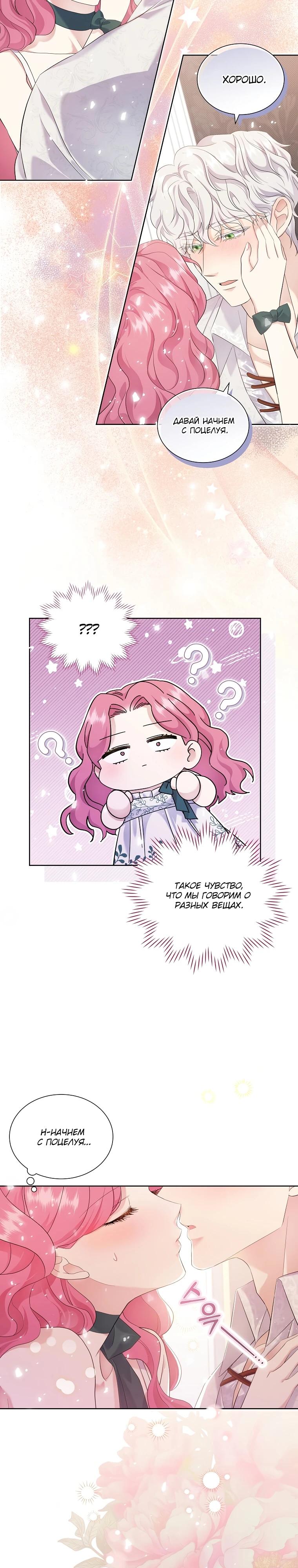 Манга Если вами одержим милый главный герой - Глава 6 Страница 9