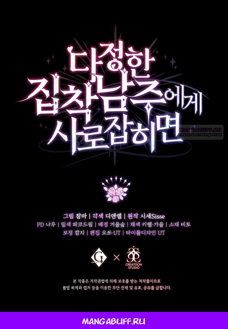 Манга Если вами одержим милый главный герой - Глава 6 Страница 30