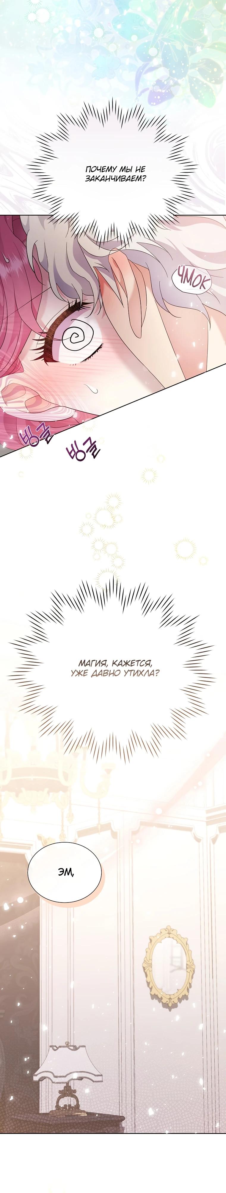 Манга Если вами одержим милый главный герой - Глава 6 Страница 16