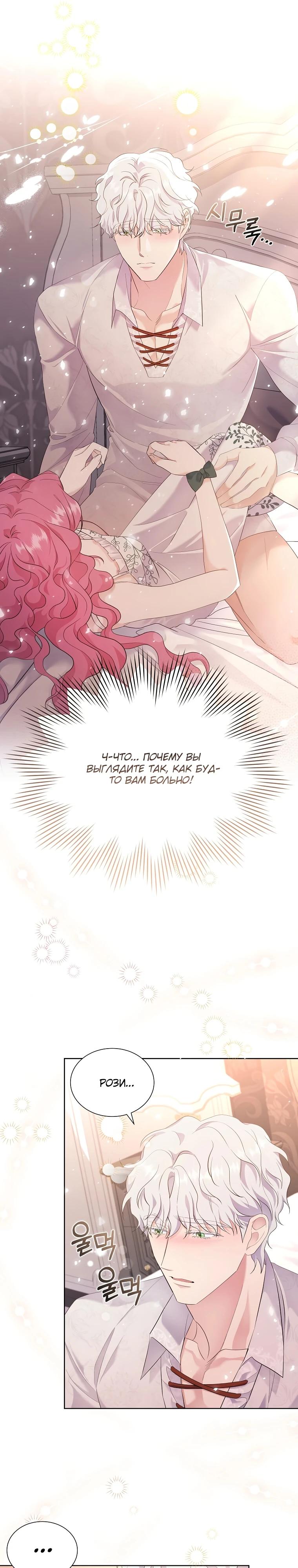 Манга Если вами одержим милый главный герой - Глава 6 Страница 20