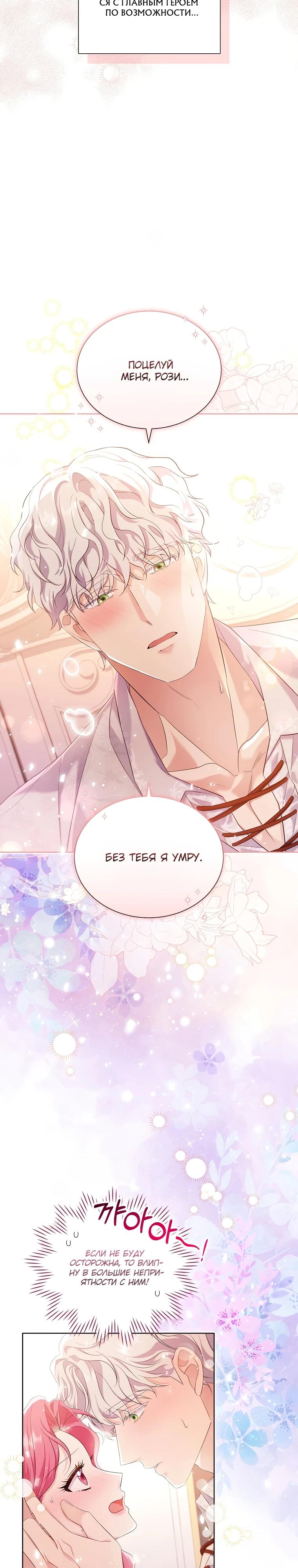 Манга Если вами одержим милый главный герой - Глава 6 Страница 4