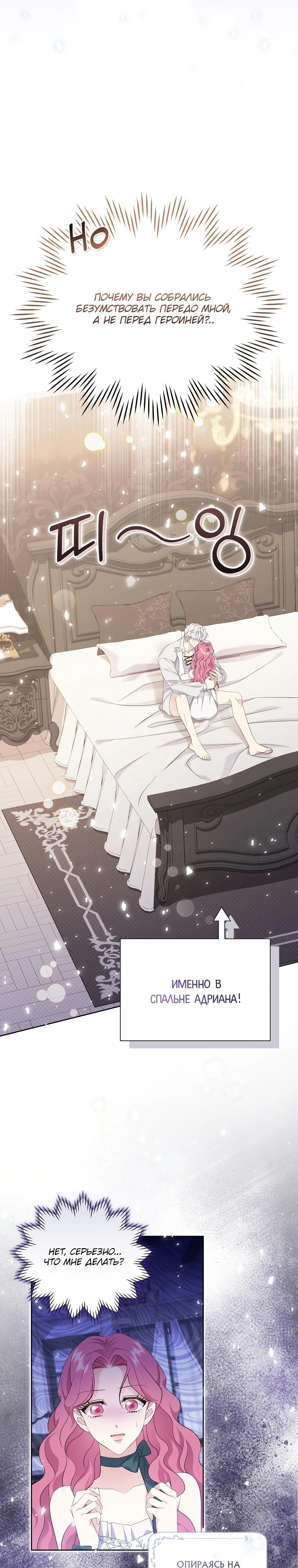 Манга Если вами одержим милый главный герой - Глава 5 Страница 25