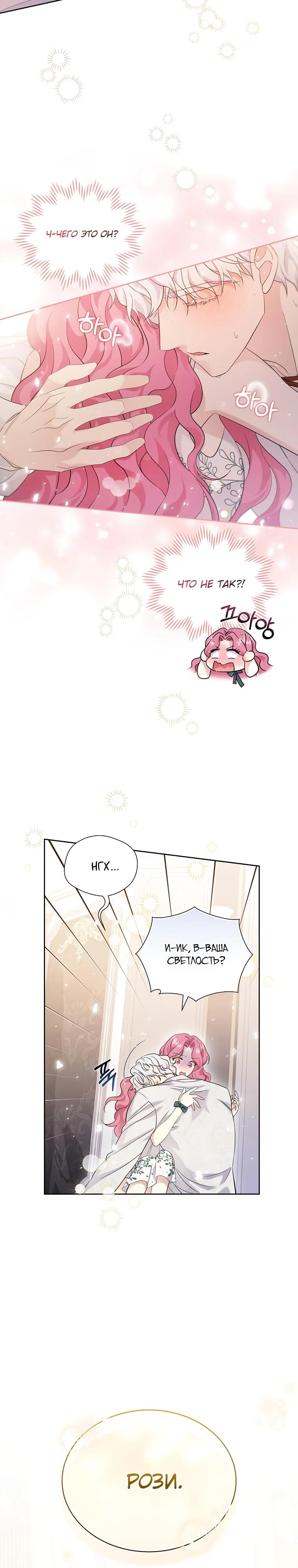 Манга Если вами одержим милый главный герой - Глава 5 Страница 17