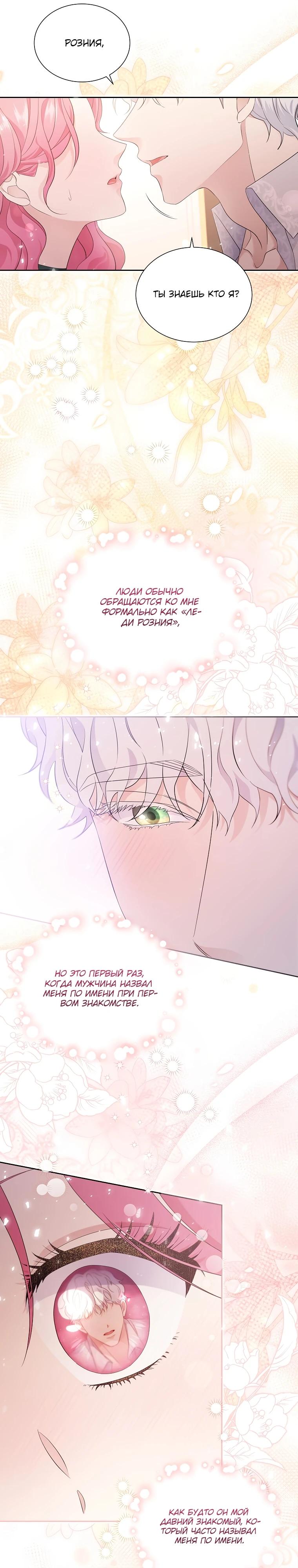 Манга Если вами одержим милый главный герой - Глава 5 Страница 10