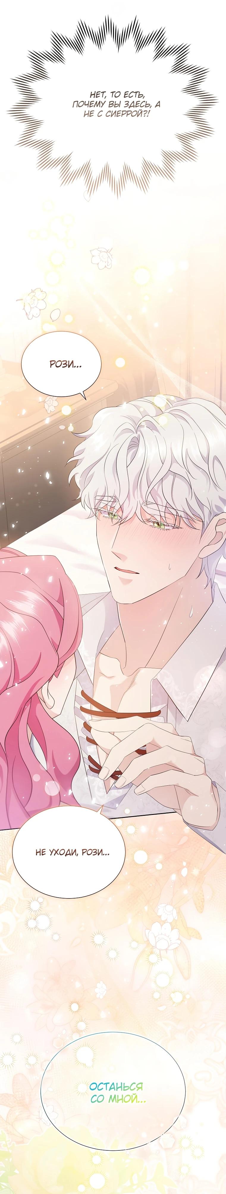 Манга Если вами одержим милый главный герой - Глава 5 Страница 28