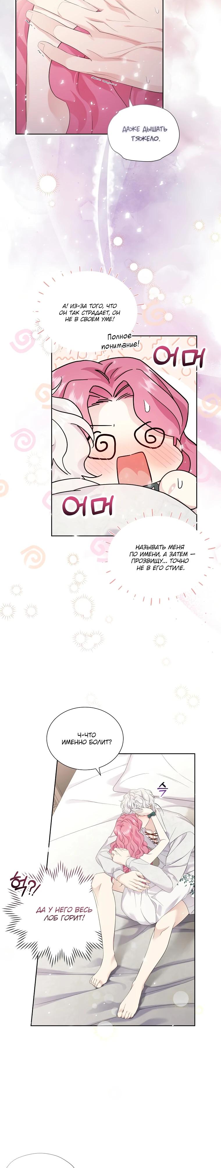 Манга Если вами одержим милый главный герой - Глава 5 Страница 20