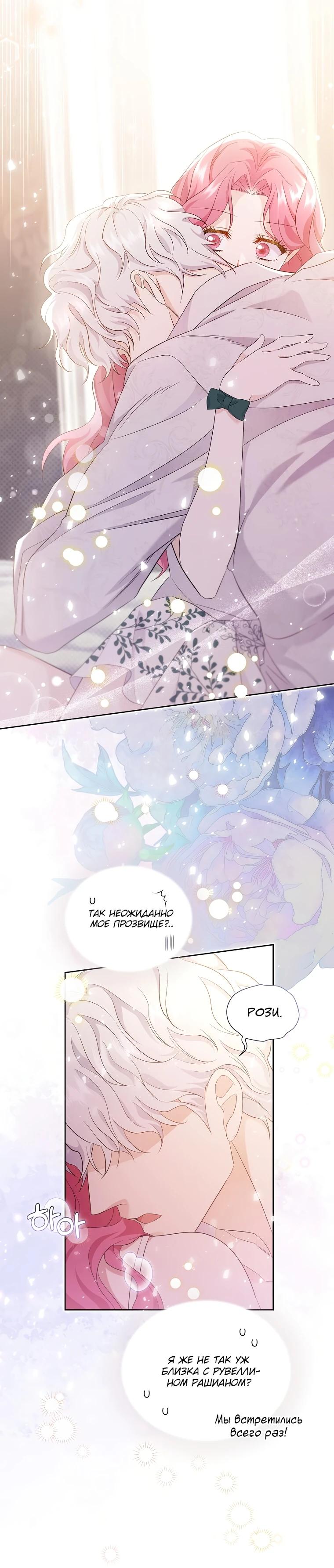 Манга Если вами одержим милый главный герой - Глава 5 Страница 18