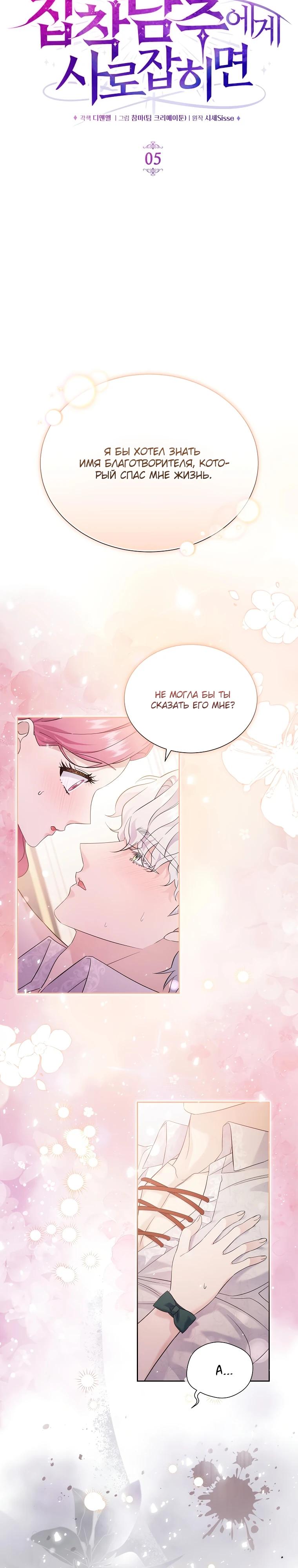 Манга Если вами одержим милый главный герой - Глава 5 Страница 3