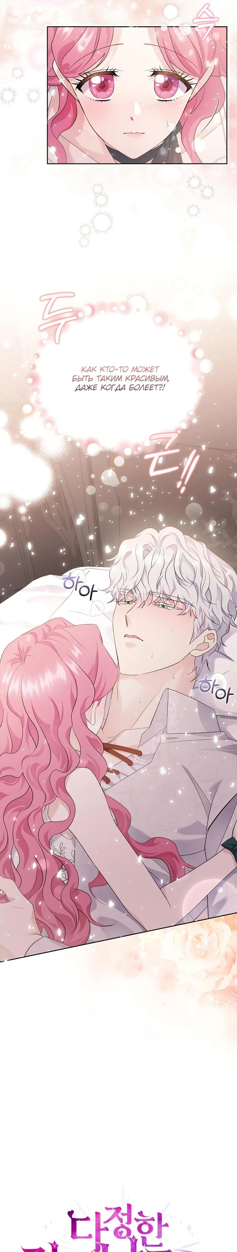 Манга Если вами одержим милый главный герой - Глава 5 Страница 2