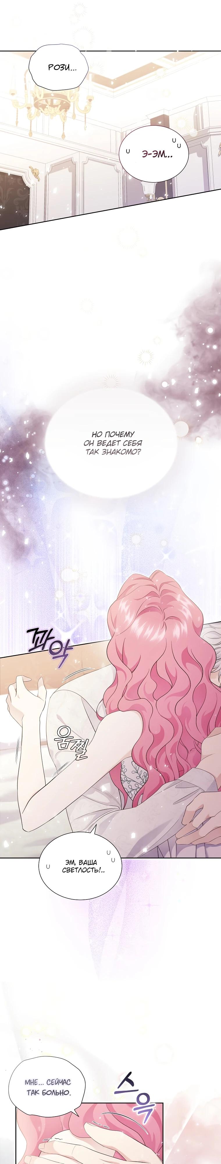 Манга Если вами одержим милый главный герой - Глава 5 Страница 19