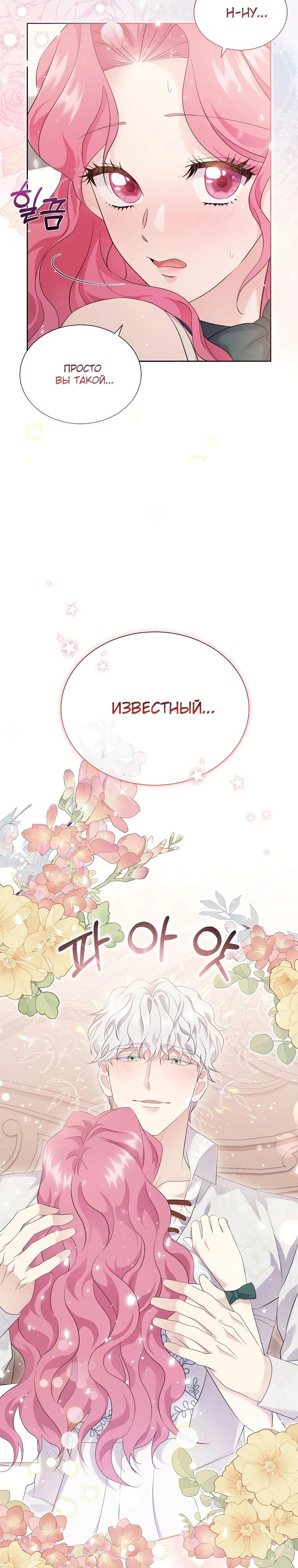 Манга Если вами одержим милый главный герой - Глава 5 Страница 12