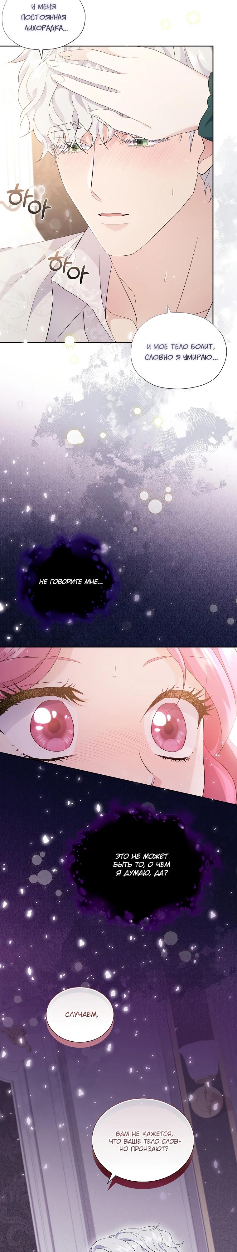 Манга Если вами одержим милый главный герой - Глава 5 Страница 21