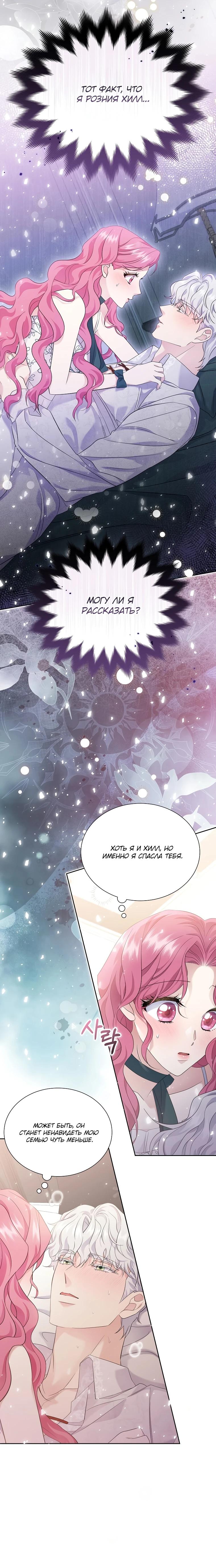 Манга Если вами одержим милый главный герой - Глава 5 Страница 4