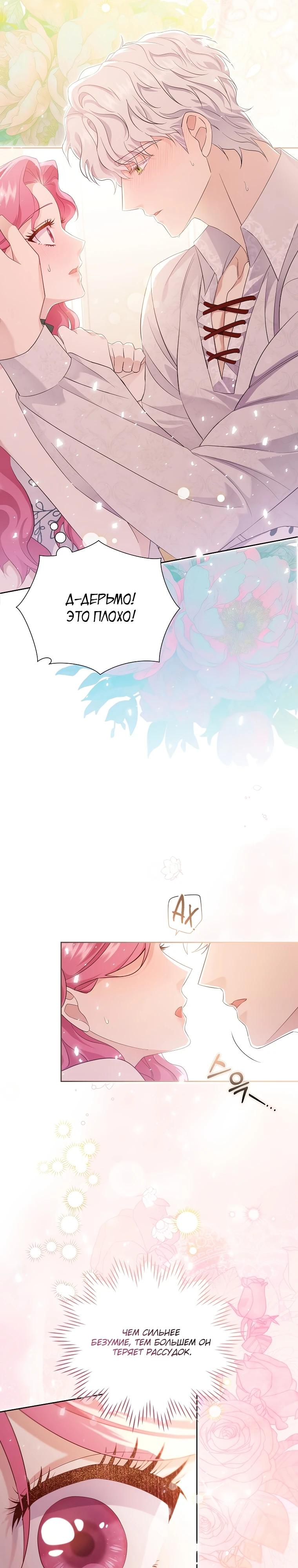 Манга Если вами одержим милый главный герой - Глава 5 Страница 29