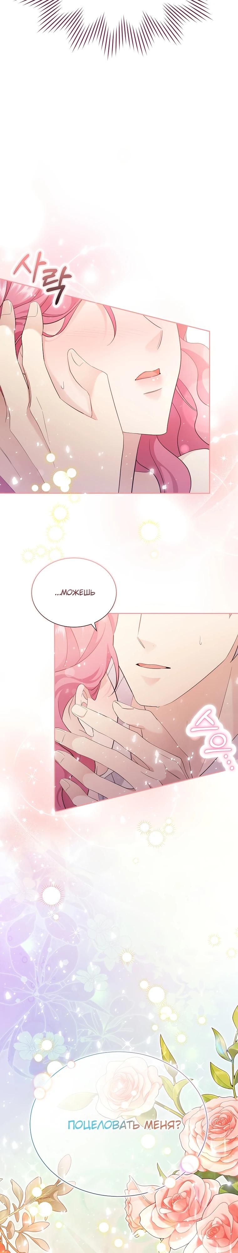 Манга Если вами одержим милый главный герой - Глава 5 Страница 31