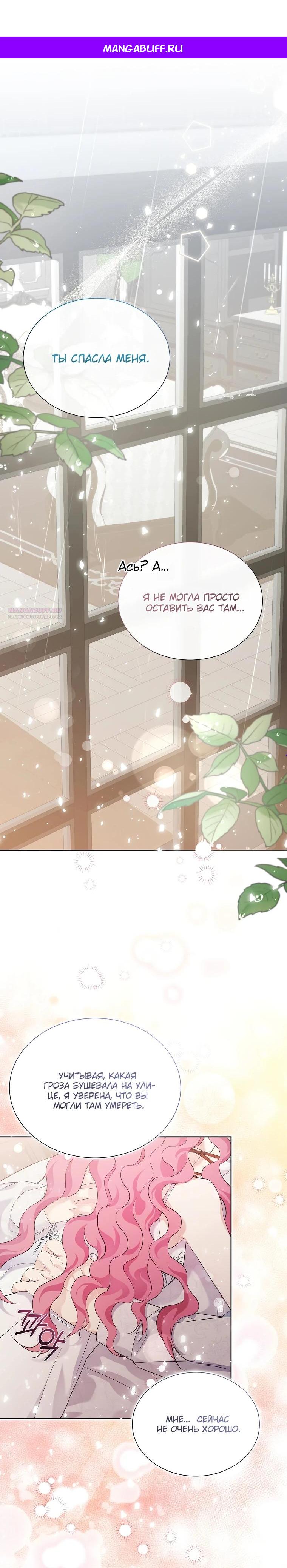 Манга Если вами одержим милый главный герой - Глава 5 Страница 1