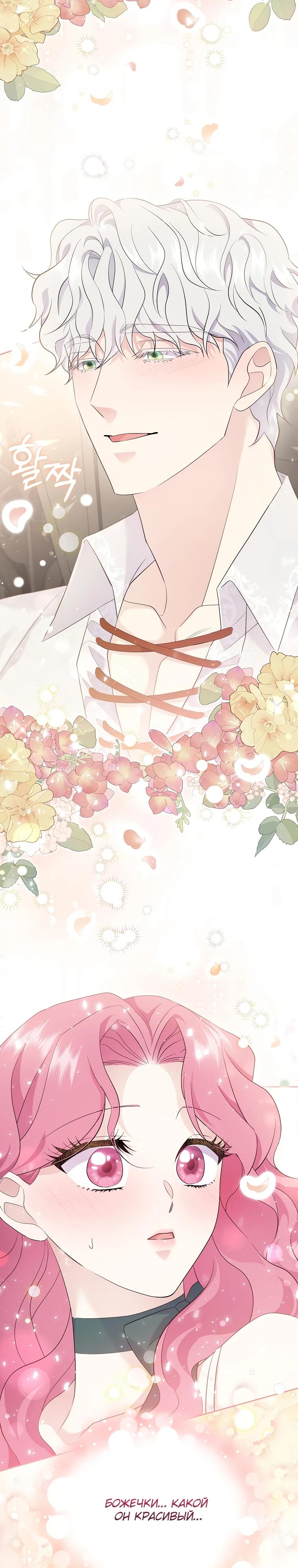 Манга Если вами одержим милый главный герой - Глава 5 Страница 13