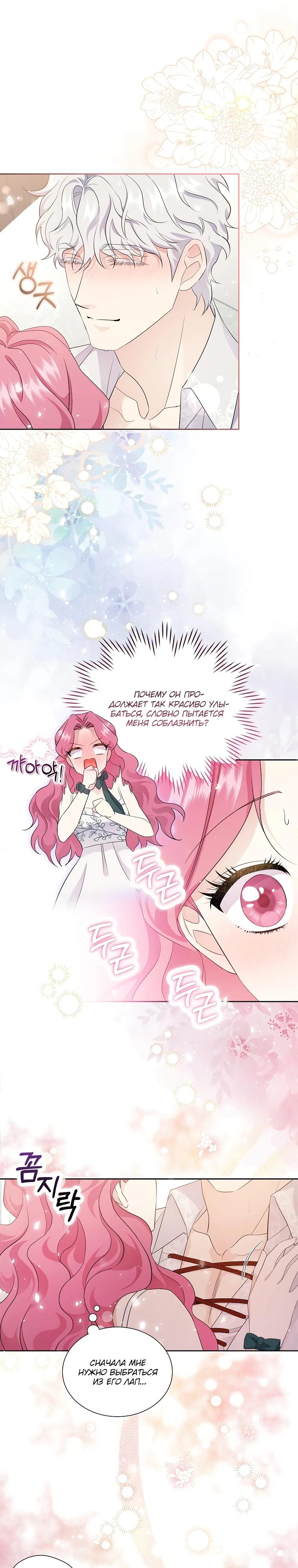 Манга Если вами одержим милый главный герой - Глава 5 Страница 15