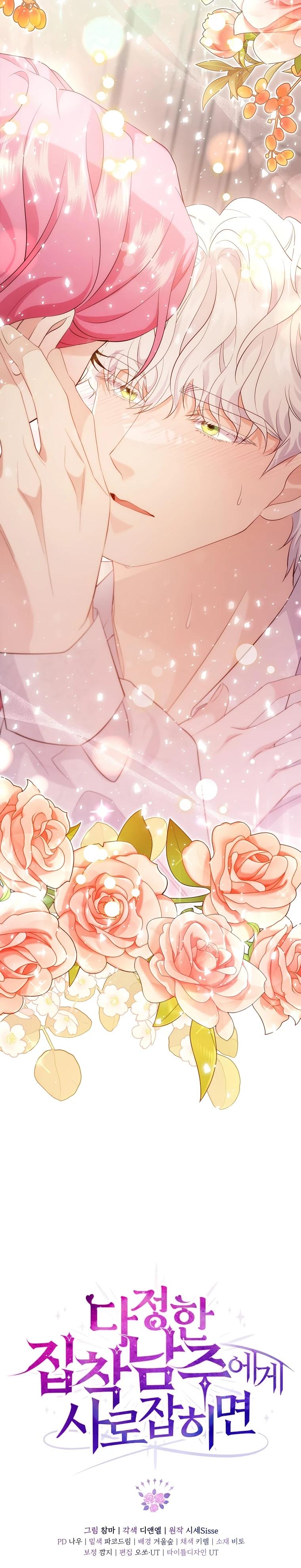 Манга Если вами одержим милый главный герой - Глава 5 Страница 32