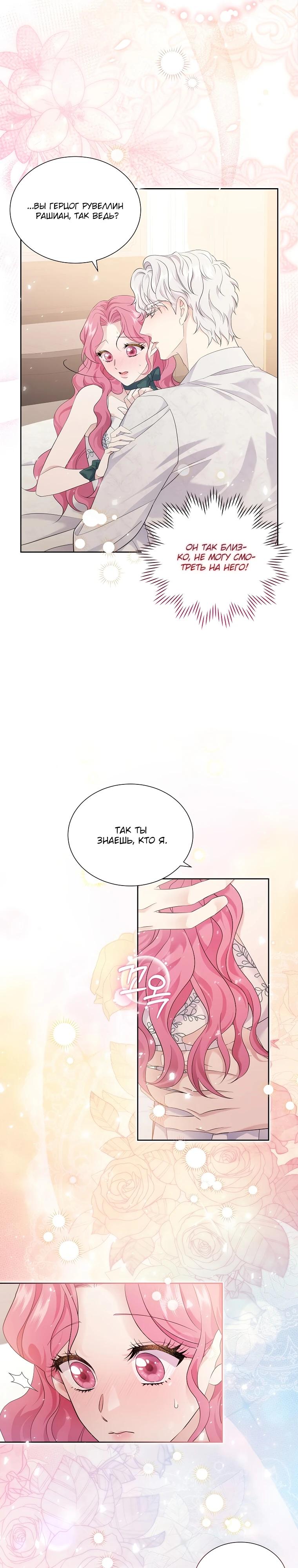 Манга Если вами одержим милый главный герой - Глава 5 Страница 11