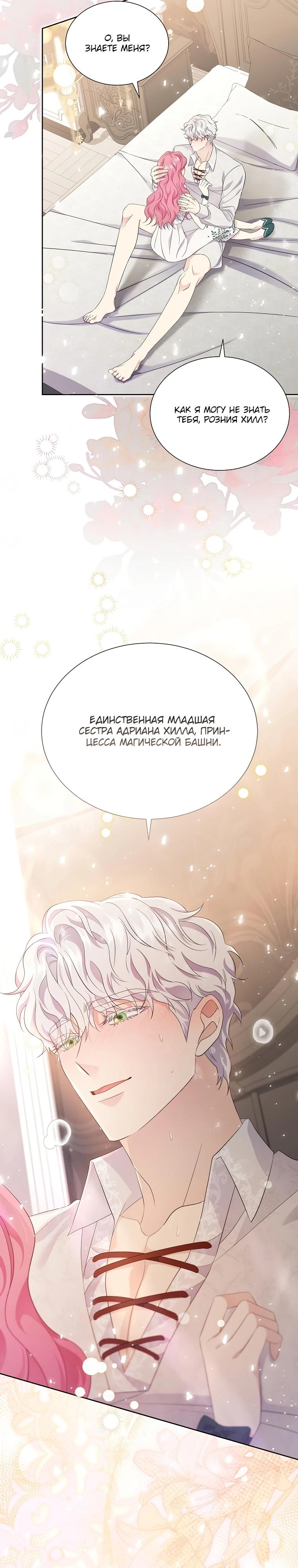 Манга Если вами одержим милый главный герой - Глава 5 Страница 8