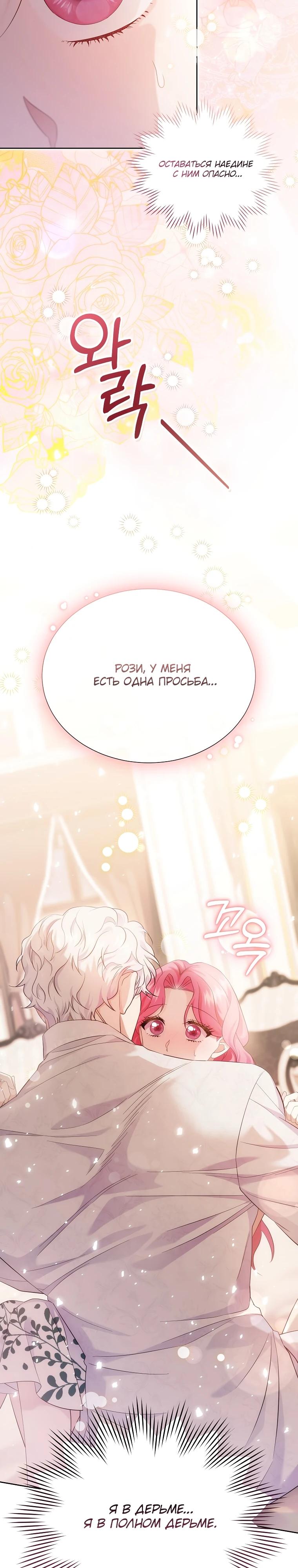 Манга Если вами одержим милый главный герой - Глава 5 Страница 30